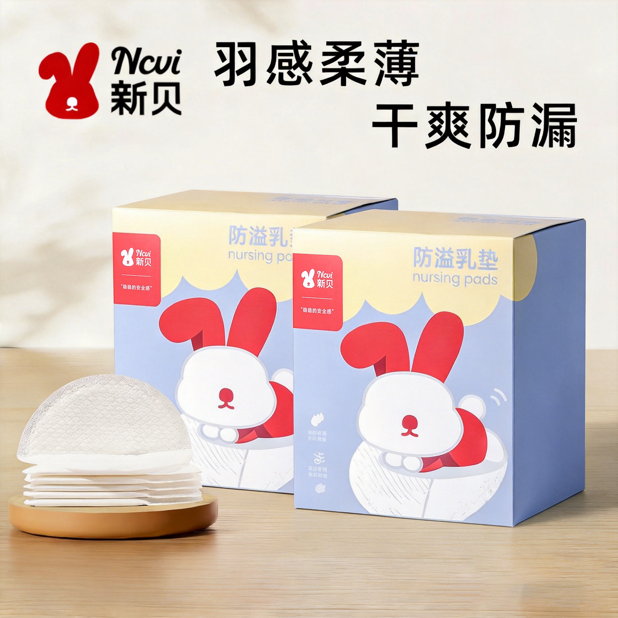 新贝防溢乳垫哺乳期一次性产后超薄透气溢乳垫孕产妇乳贴200片