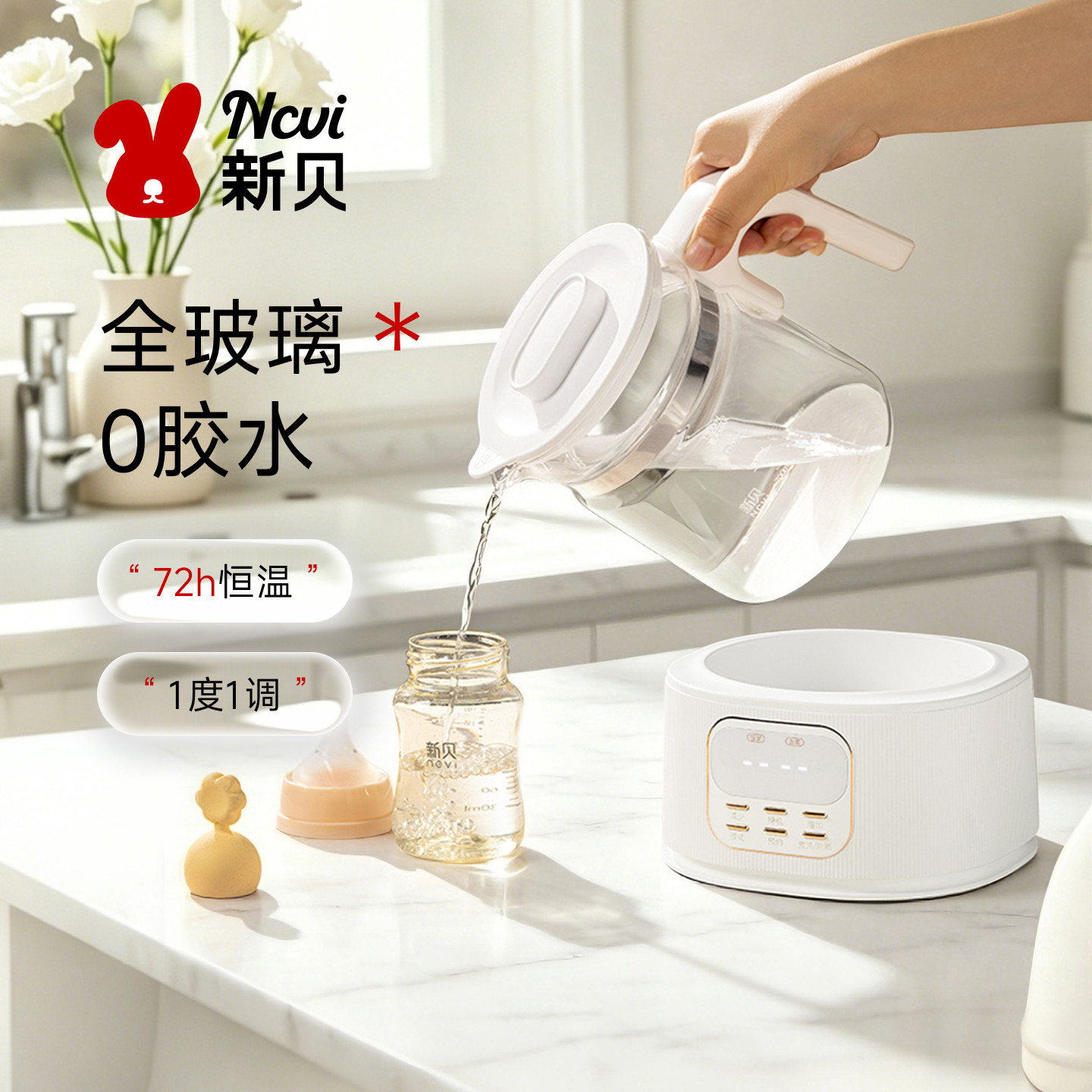 新贝婴儿恒温调奶器保温水壶热水壶多功能婴幼儿全自动玻璃冲奶粉