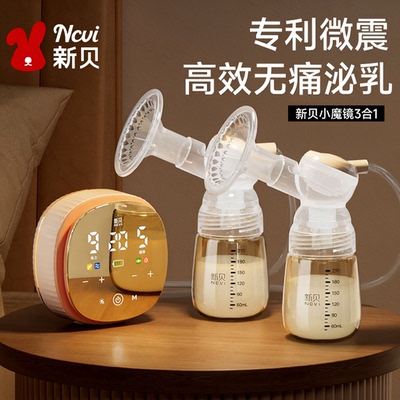 新贝吸奶器双边电动挤奶器无痛按摩大吸力自动吸乳集乳8782/8132