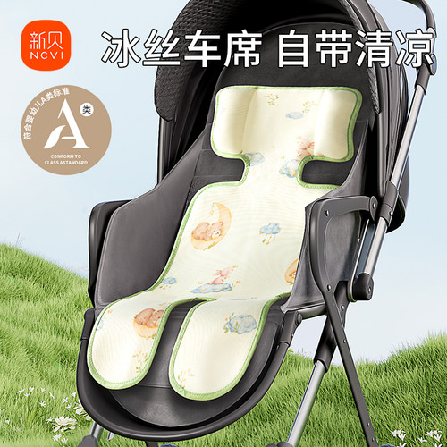新贝婴儿推车软凉席夏季透气
