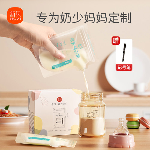 新贝储奶袋母乳保鲜袋一次性存奶