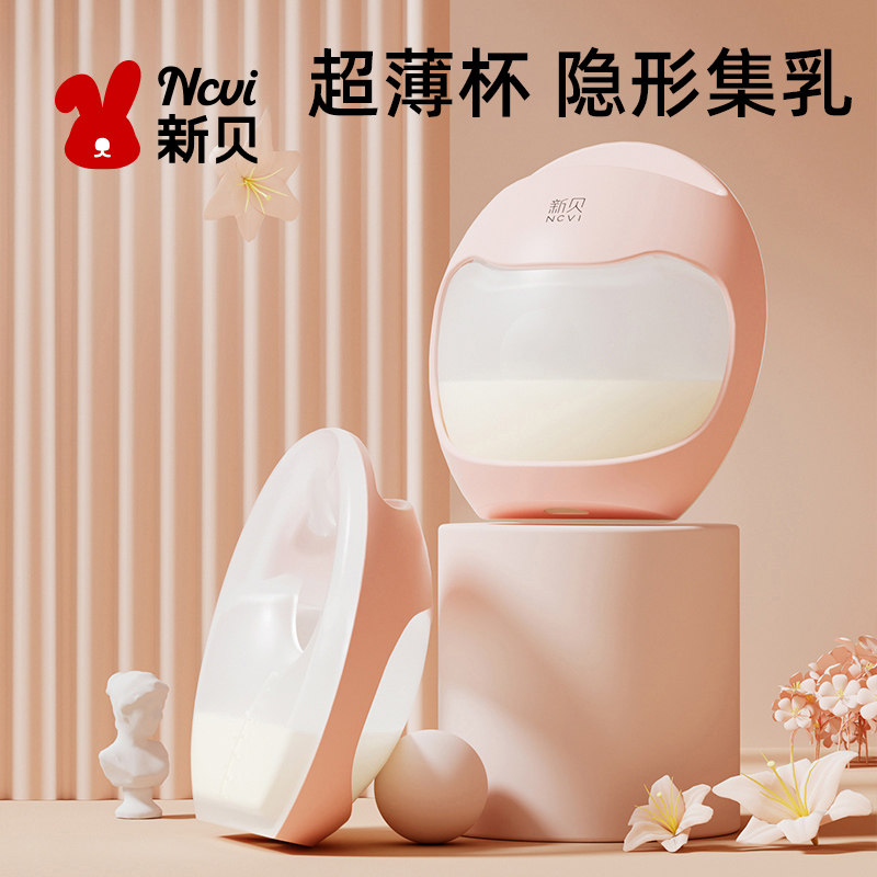 新贝穿戴式集奶器母乳收集手动吸奶器产妇漏奶集乳器采集器防溢