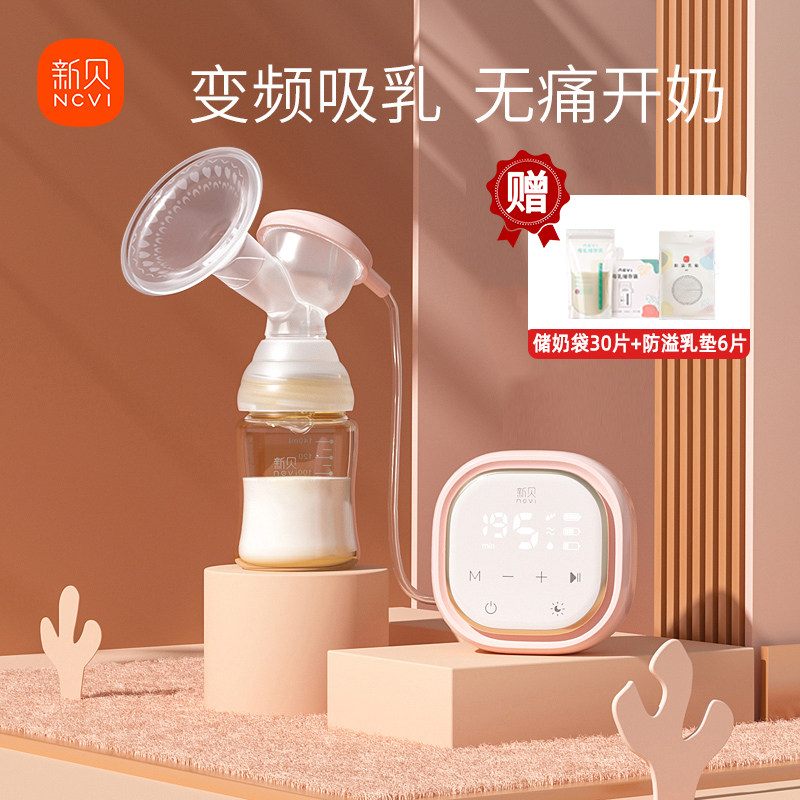 新贝吸奶器单边电动挤奶器无痛开奶全自动变频拔奶器大吸力8776