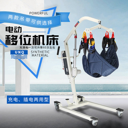 电动移位机床上老人护理病床转移搬运移位器瘫痪病人起吊升降机 - 封面