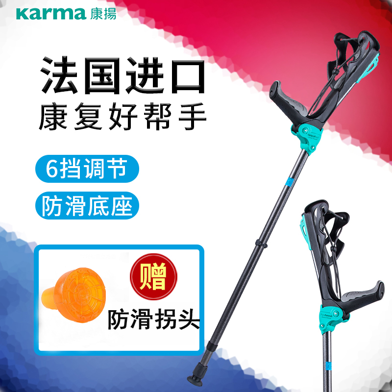 karma法国进口伸缩摔伤运动肘拐