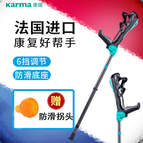 karma法国进口伸缩摔伤运动肘拐
