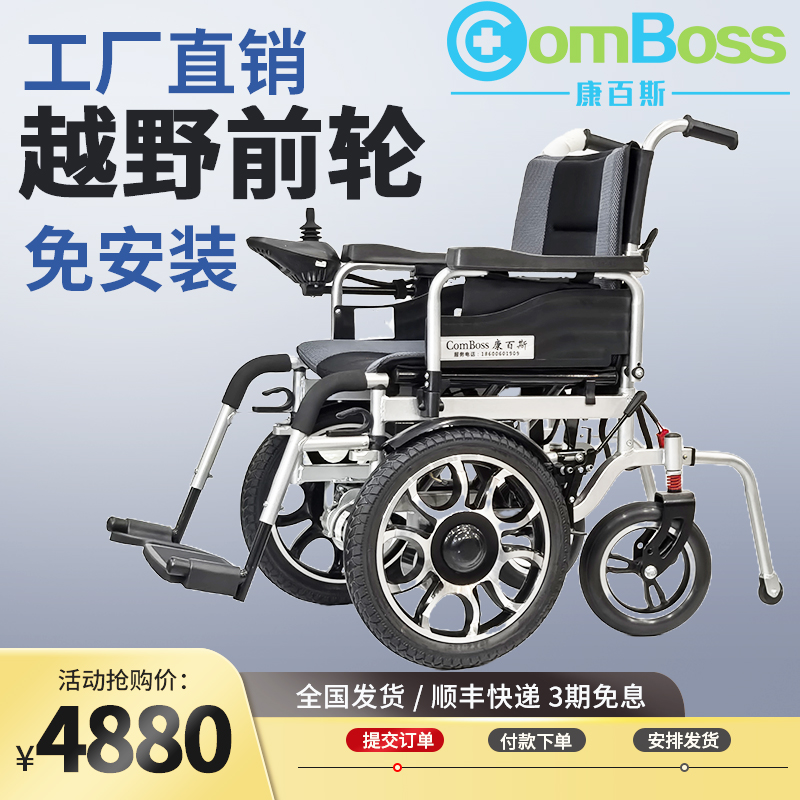 轮椅车智能北京ComBoss/康百斯