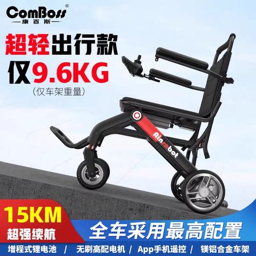 北京同城康百斯旅行款迷你小型轻便电动轮椅老年人折叠轮椅车