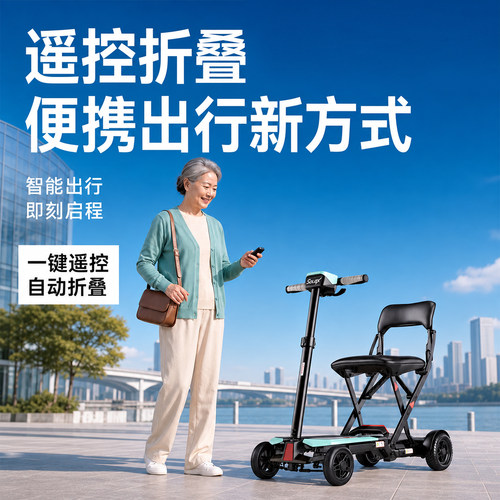 遥控自动折叠小型旅游款代步车