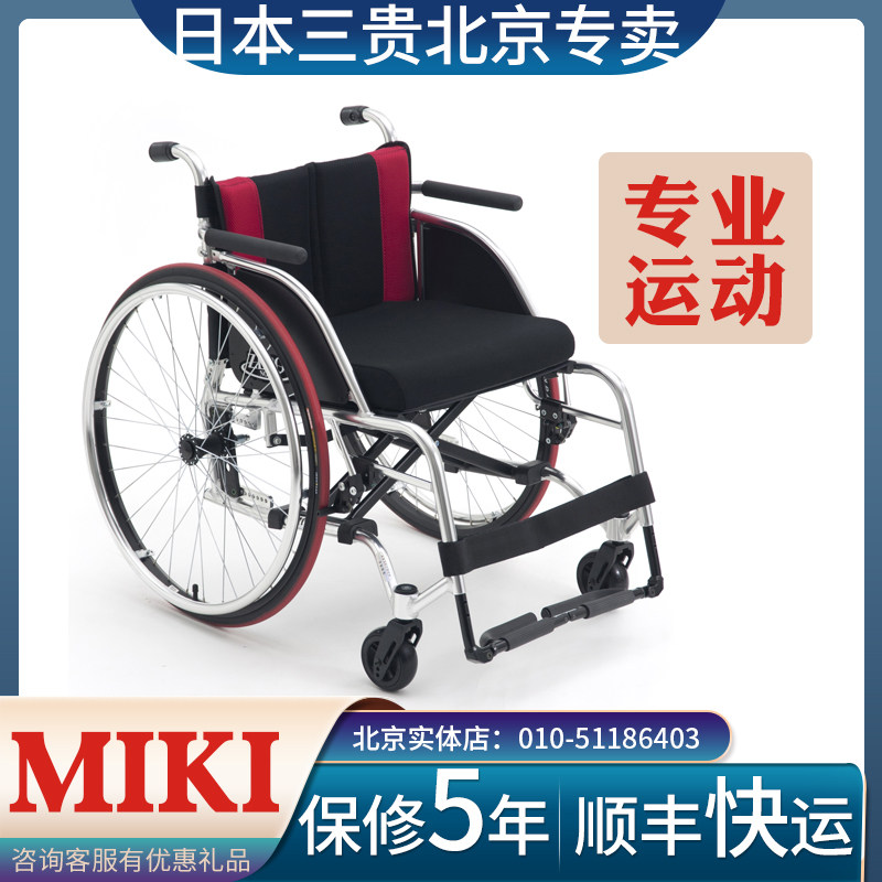 日本三贵MIKI定制手动轮椅折叠轻便航太铝合金运动小巧残疾人手推