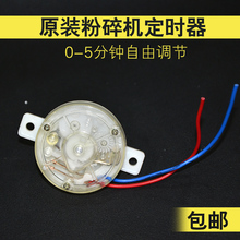 通用粉碎机定时器磨粉机打粉机研磨机专用原厂大功率开关配件 包邮