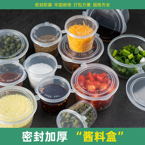 歌润酱料杯一次性蘸料杯盎司杯小料盒调料盒辣椒油外卖打包盒