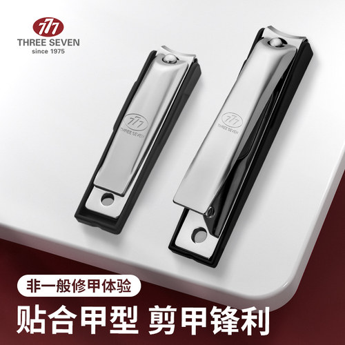 777指甲刀单个装家用成人男女