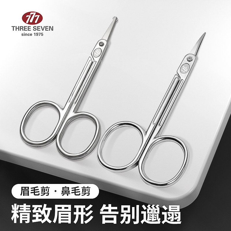 777眉毛剪刀 圆头安全手动鼻毛剪 化妆修眉毛剪 面部美容剪在类目 家庭/个人清洁工具, 个人洗护清洁用具, 指甲刀/指甲钳, 指甲钳中 - 来自Buy2taobao.com提供专业的淘宝代购服务