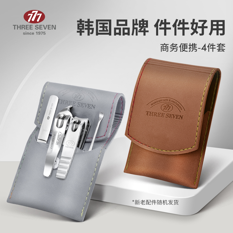 777进口指甲刀4套装便携