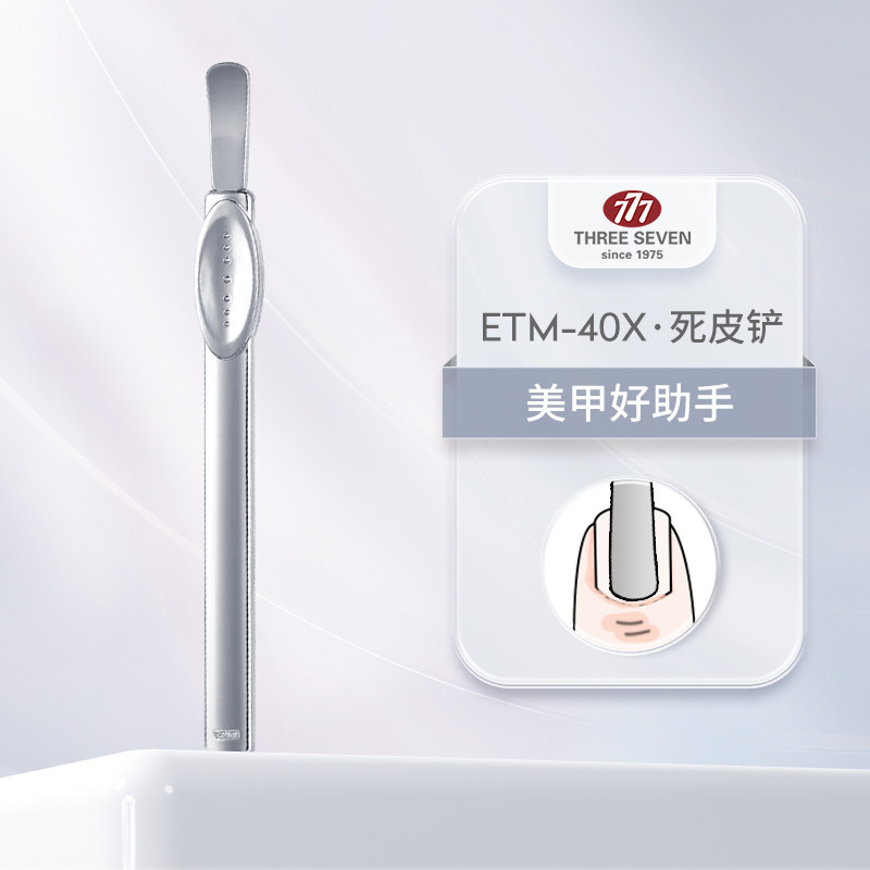 777死皮叉铲进口死皮叉美甲修甲工具修手指甲边缘去死皮死皮推,彩妆/香水/美妆工具,美甲工具,淘宝优惠券,粉丝福利购,淘宝优惠卷