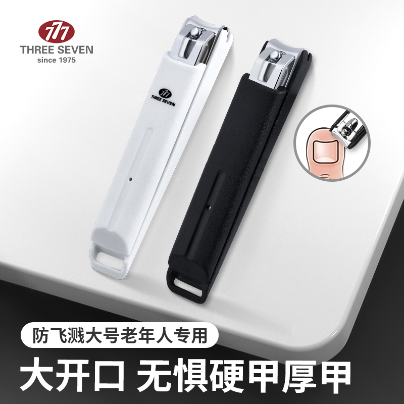 777大开口指甲刀指甲剪单个