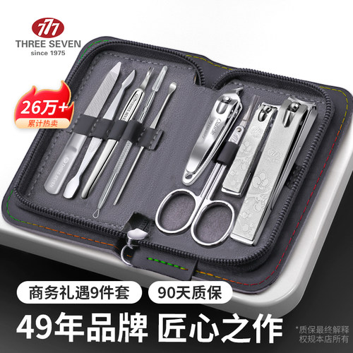 777指甲刀套装锋利耐用指甲剪