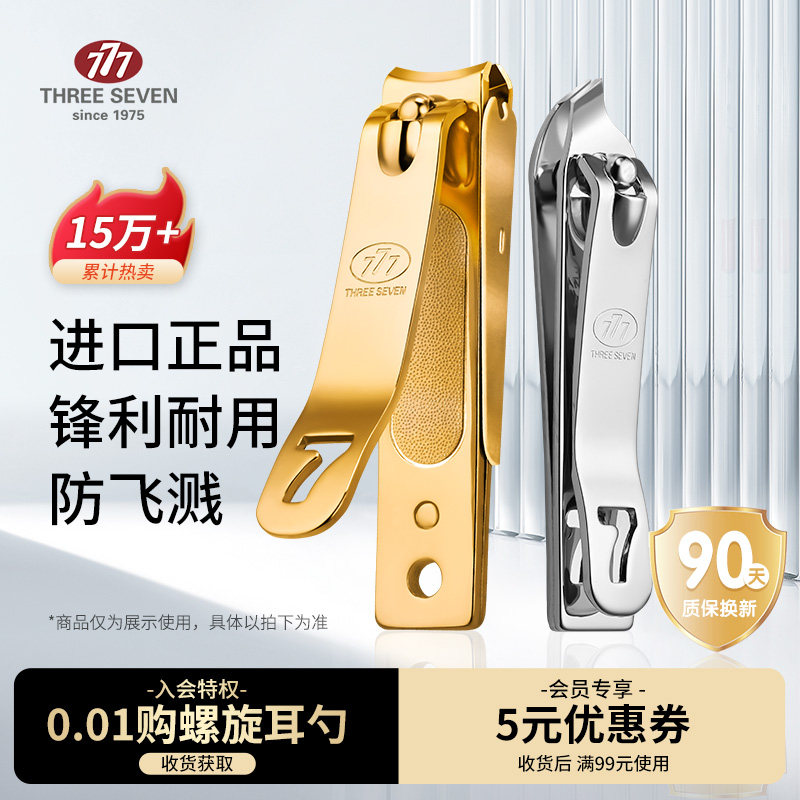 777指甲刀官方旗舰店指甲剪刀指甲钳指甲剪防飞溅剪指刀脚趾甲剪怎么看?
