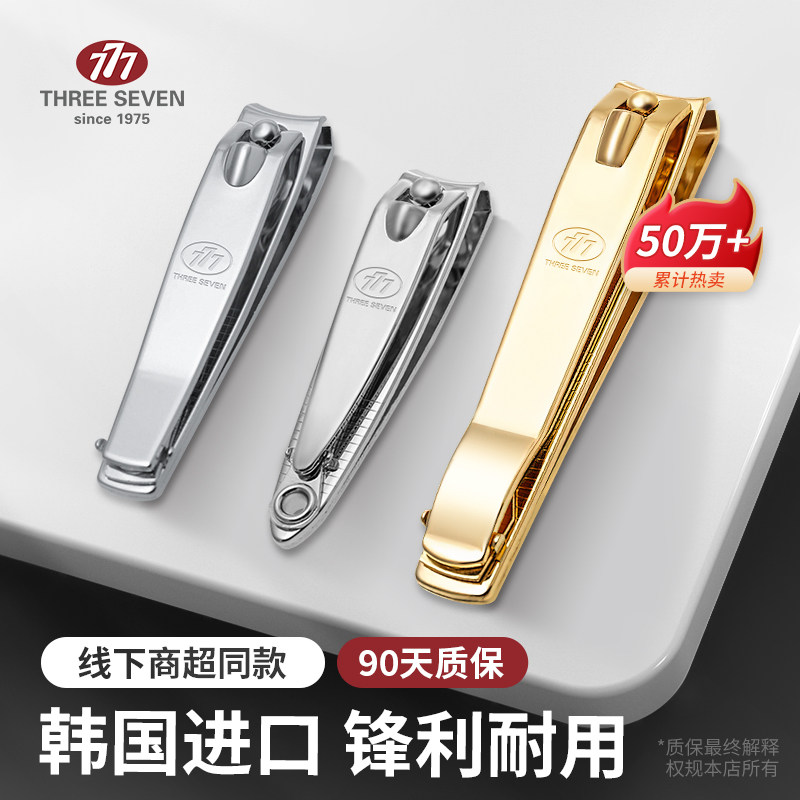 777指甲剪刀剪指刀指甲钳指甲剪剪指甲三七指甲刀脚趾甲剪指甲刀高性价比高么？