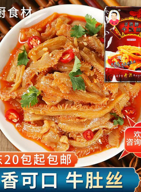 开洪牌香辣红油牛肚丝240g酒店餐饮特色美食冷冻凉拌熟食开袋即食