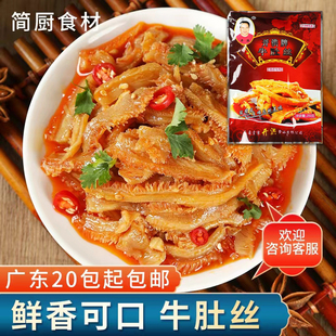 开洪牌香辣红油牛肚丝240g酒店餐饮特色美食冷冻凉拌熟食开袋即食