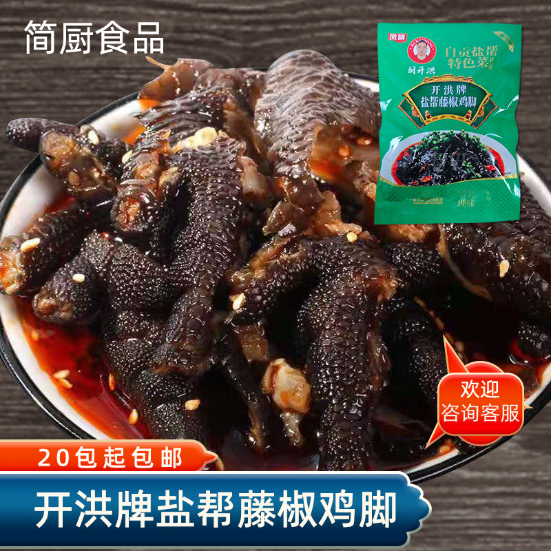 无骨鸡爪开洪牌藤椒乌鸡脚特色凉拌美食真空包装开袋即食整箱包邮