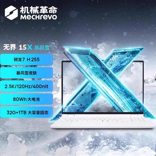 机械革命无界15X轻薄本电脑