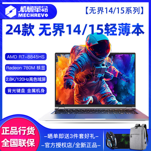 Pro MECHREVO S3无界14X 15X轻薄办公商务笔记本电脑 机械革命