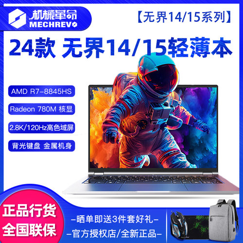 机械革命无界14X15X轻薄本电脑