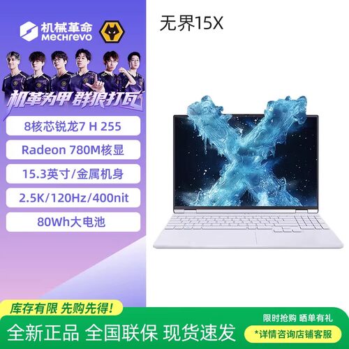 机械革命无界15X轻薄本电脑