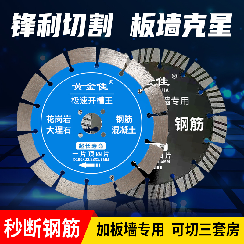 黄金佳混凝土开槽片金刚石锯片