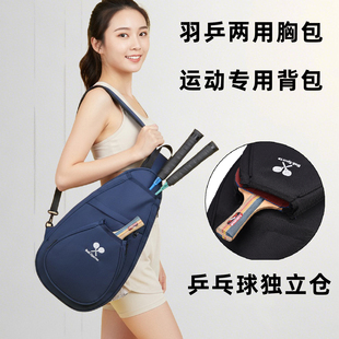 乒乓球运动包男款收纳包女士套拍包专用羽毛球胸包轻便大容量背包