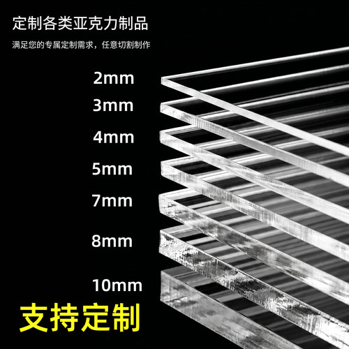 亚克力定制加工激光切割diy塑料