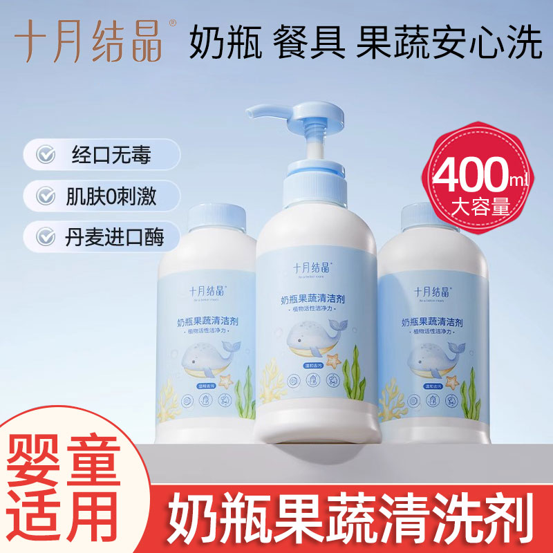 十月結晶奶瓶清潔劑400ml果蔬