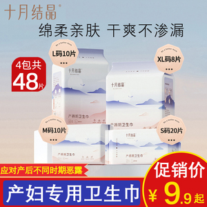 十月结晶产妇卫生巾S/M/XL大号产后专用排恶露孕妇产褥期月子用品