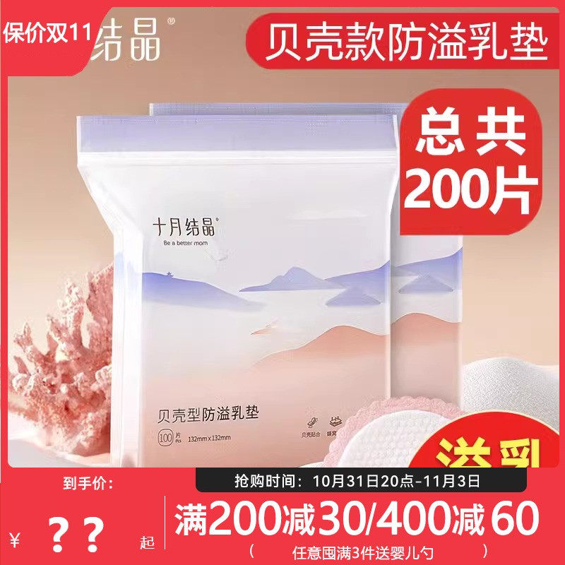 十月结晶贝壳型防溢乳垫防漏一次性溢乳垫超薄哺乳期乳贴132片高性价比高么？