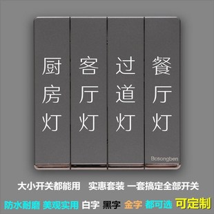 灯光指示酒店宾馆工厂公司开关贴纸标签提示标示开关标识贴订做