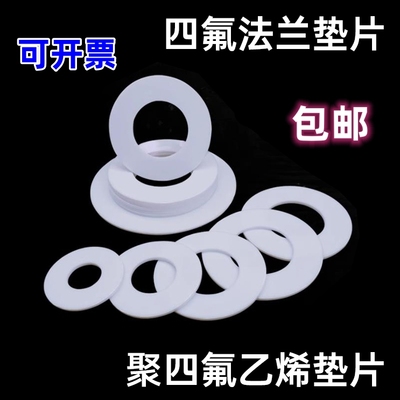 包邮四氟垫全新料大量现货铁氟龙