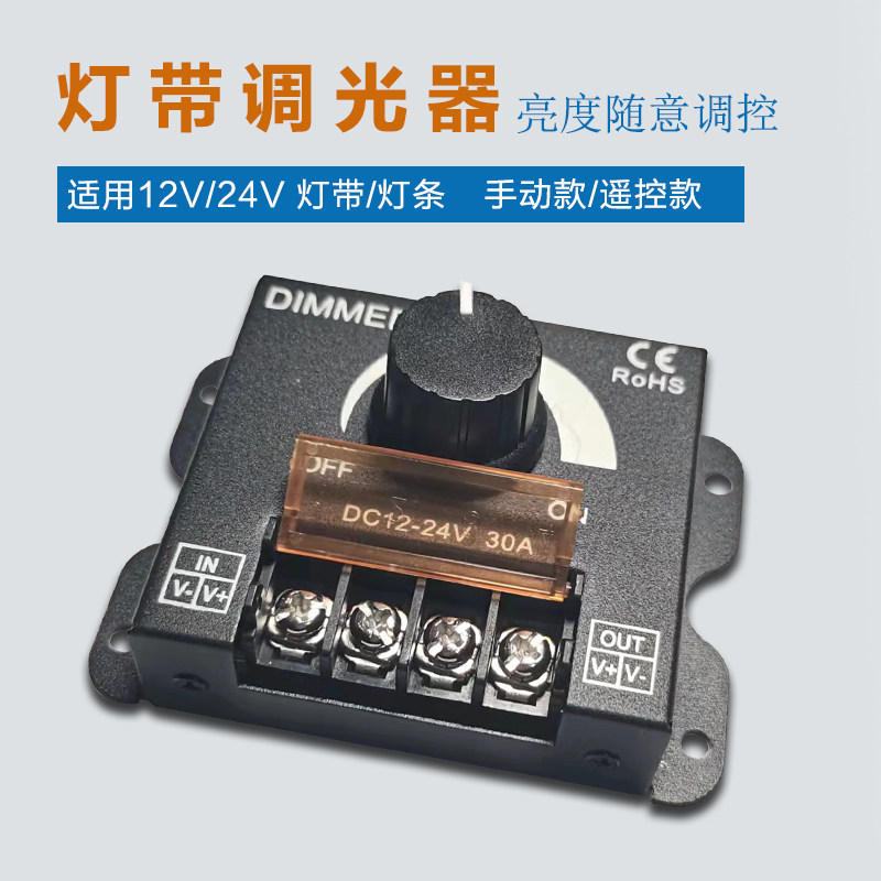 led软灯带模组灯条灯箱招牌调光器亮度调节旋钮开关控制DC12v24v图片