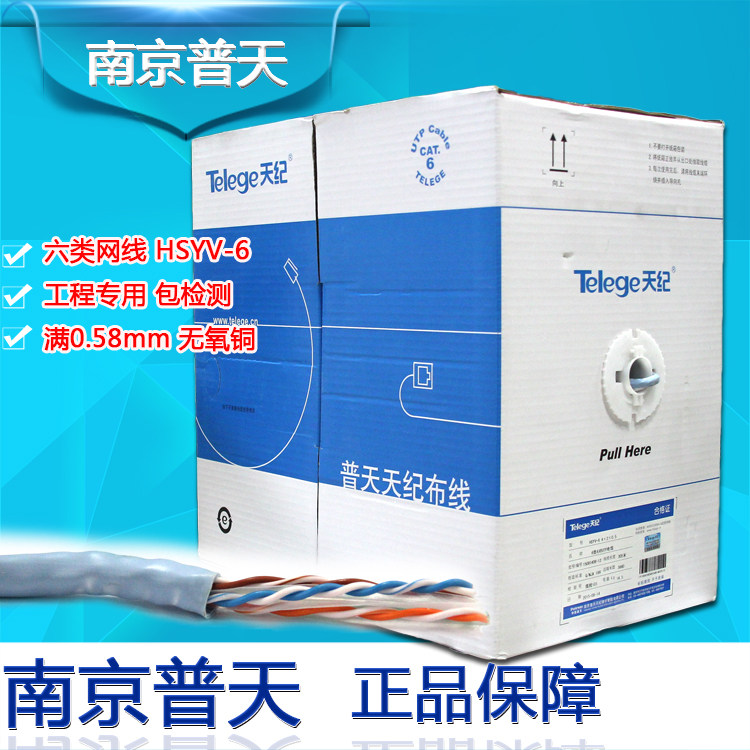 普天天纪 正品普天六类非屏蔽网线千兆0.57双绞线 防伪码可查真伪