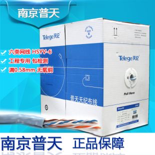 普天天纪 正品普天六类非屏蔽网线千兆0.57双绞线 防伪码可查真伪