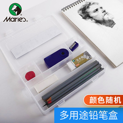 马利牌素描塑料铅笔盒多功能炭笔盒子美术生专用画画分格工具收纳盒大容量简约文具盒无异味绘画笔盒