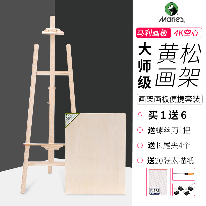马利画板画架套装4k画板架子木制折叠素描写生油画全套木质初学者便携支架式美术生用品绘画工具实木可调节_虎窝淘