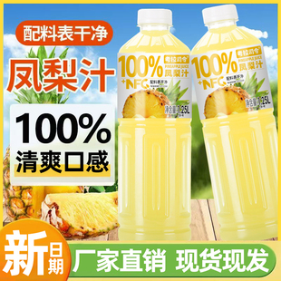 凤梨汁1.25L 100%NFC 2大瓶畅饮配料干净新日期特价 新日期