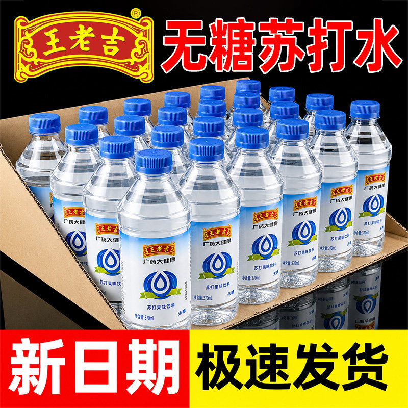 王老吉0糖0脂苏打水370mL×24图片