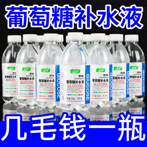 葡萄糖补水液24瓶整箱运动健身