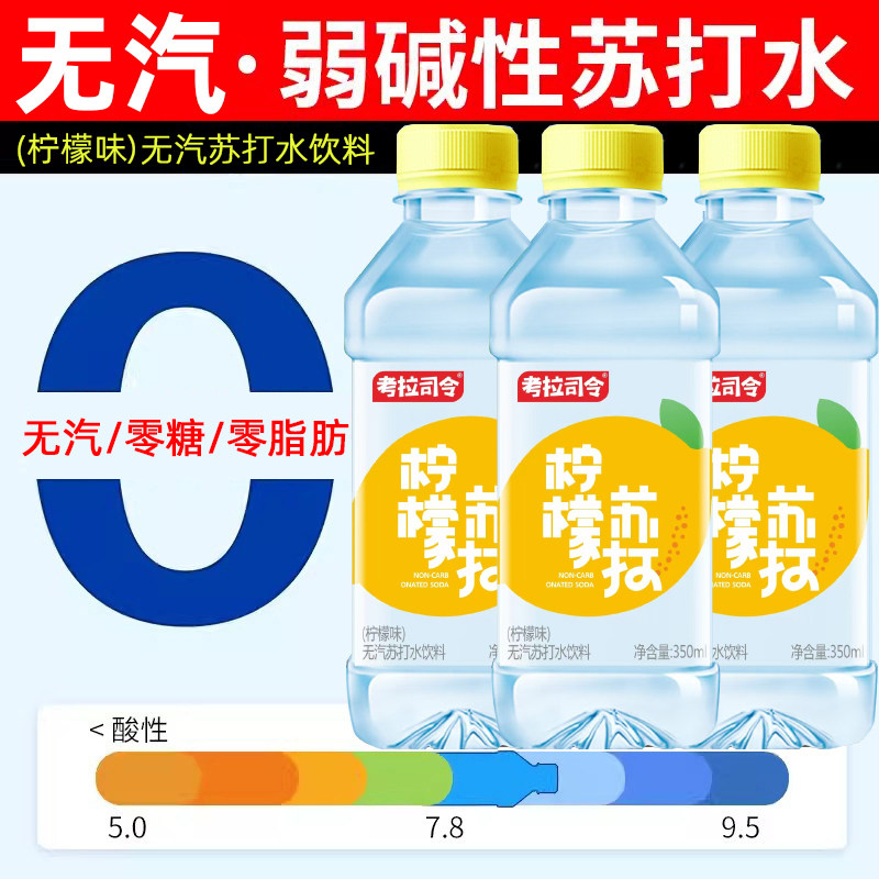 考拉司令柠檬苏打水无糖无气整箱图片