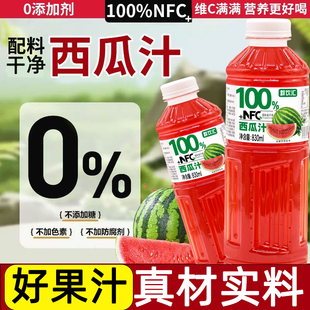 100%西瓜汁830ml 冲量 2瓶无添加清爽夏日饮品饮料整箱批 新品