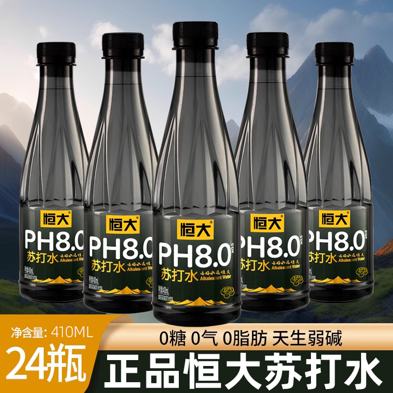 【一整箱】恒大410ml*24瓶装加锌茉莉味苏打水口感软润弱碱苏打